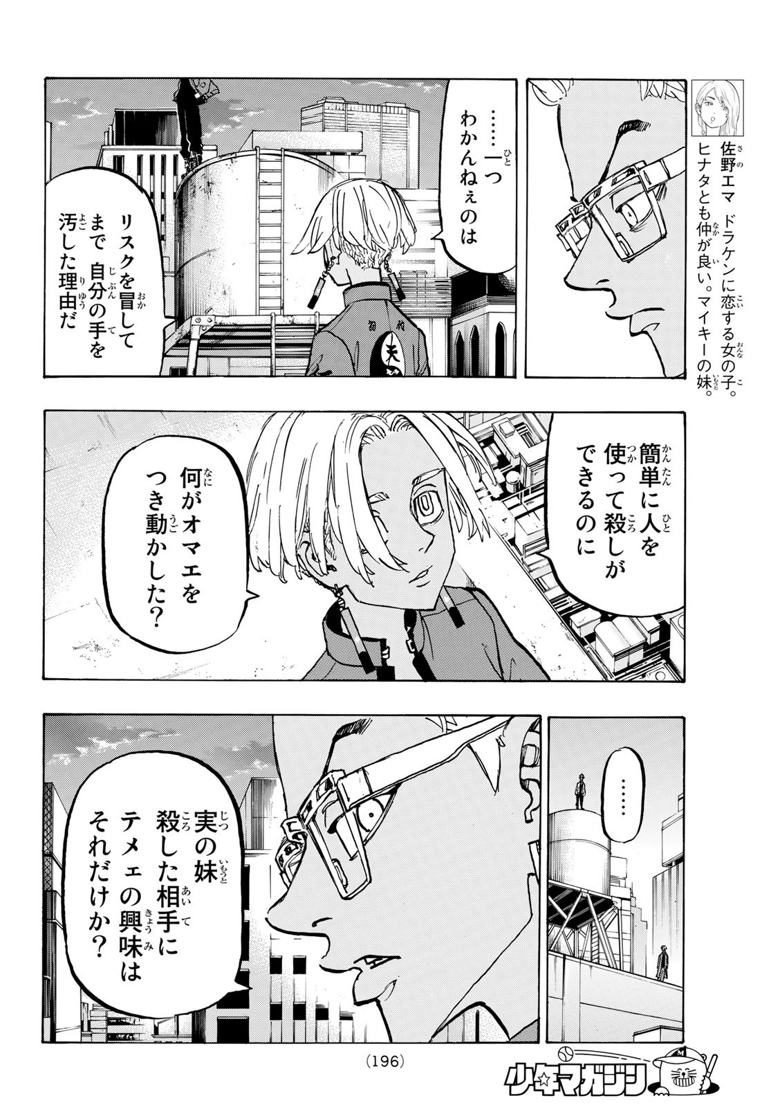 Tokyo Revengers Chapter 149 8ページ