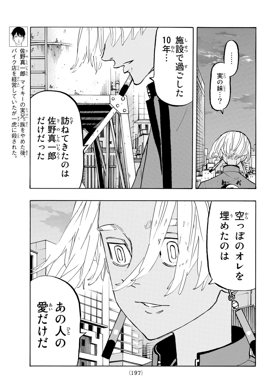 Tokyo Revengers Chapter 149 9ページ