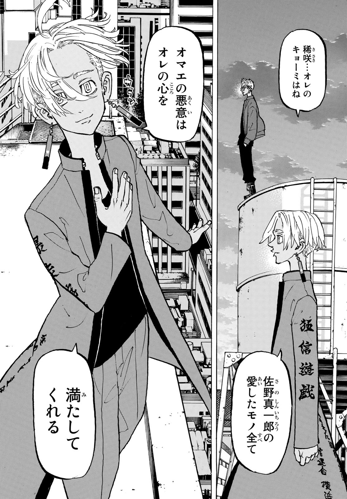 Tokyo Revengers Chapter 149 10ページ