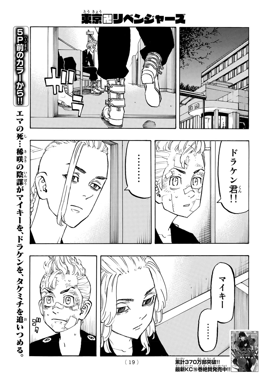 Tokyo Revengers Chapter 150 1ページ