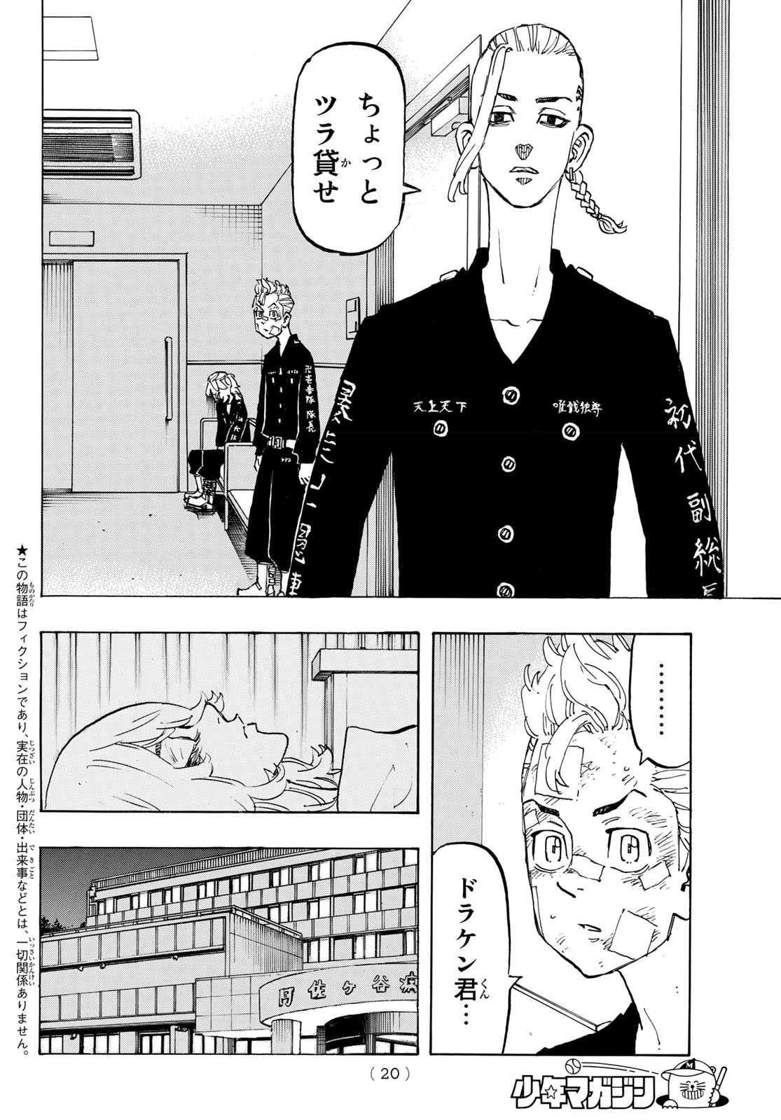 Tokyo Revengers Chapter 150 2ページ