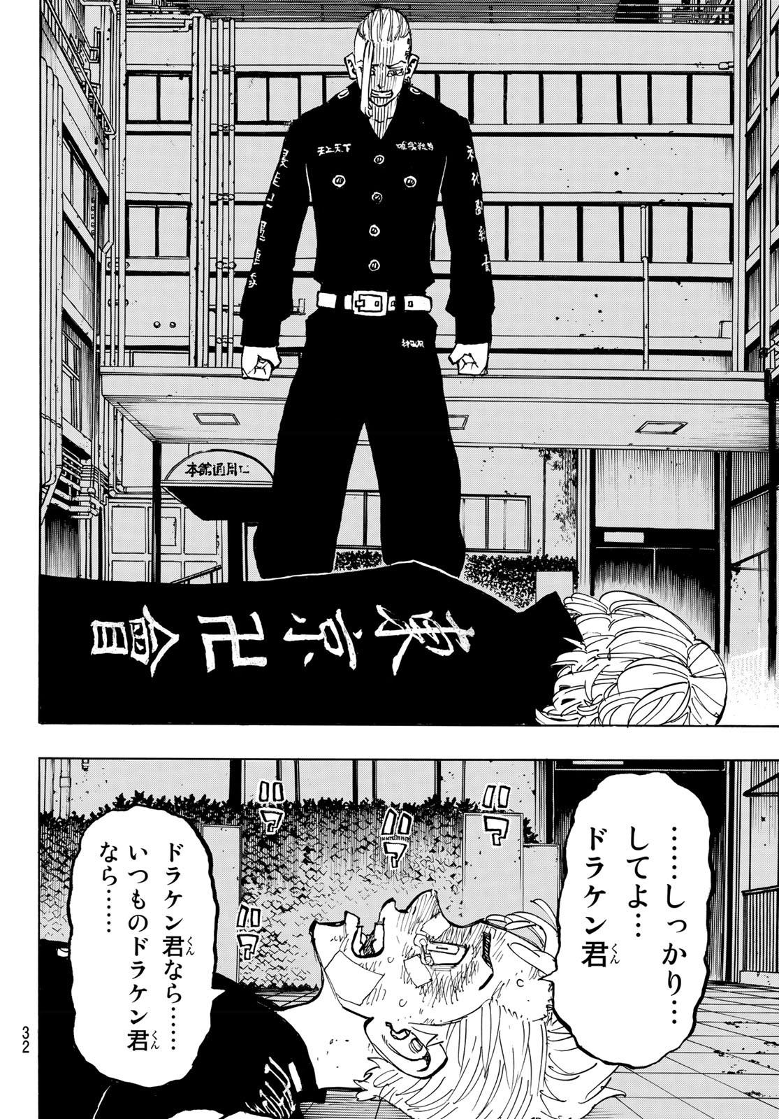 Tokyo Revengers Chapter 150 14ページ