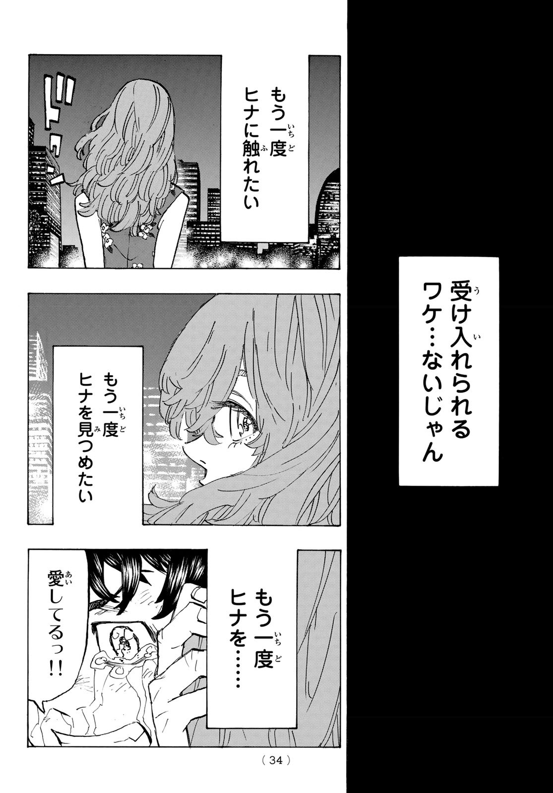 Tokyo Revengers Chapter 150 16ページ