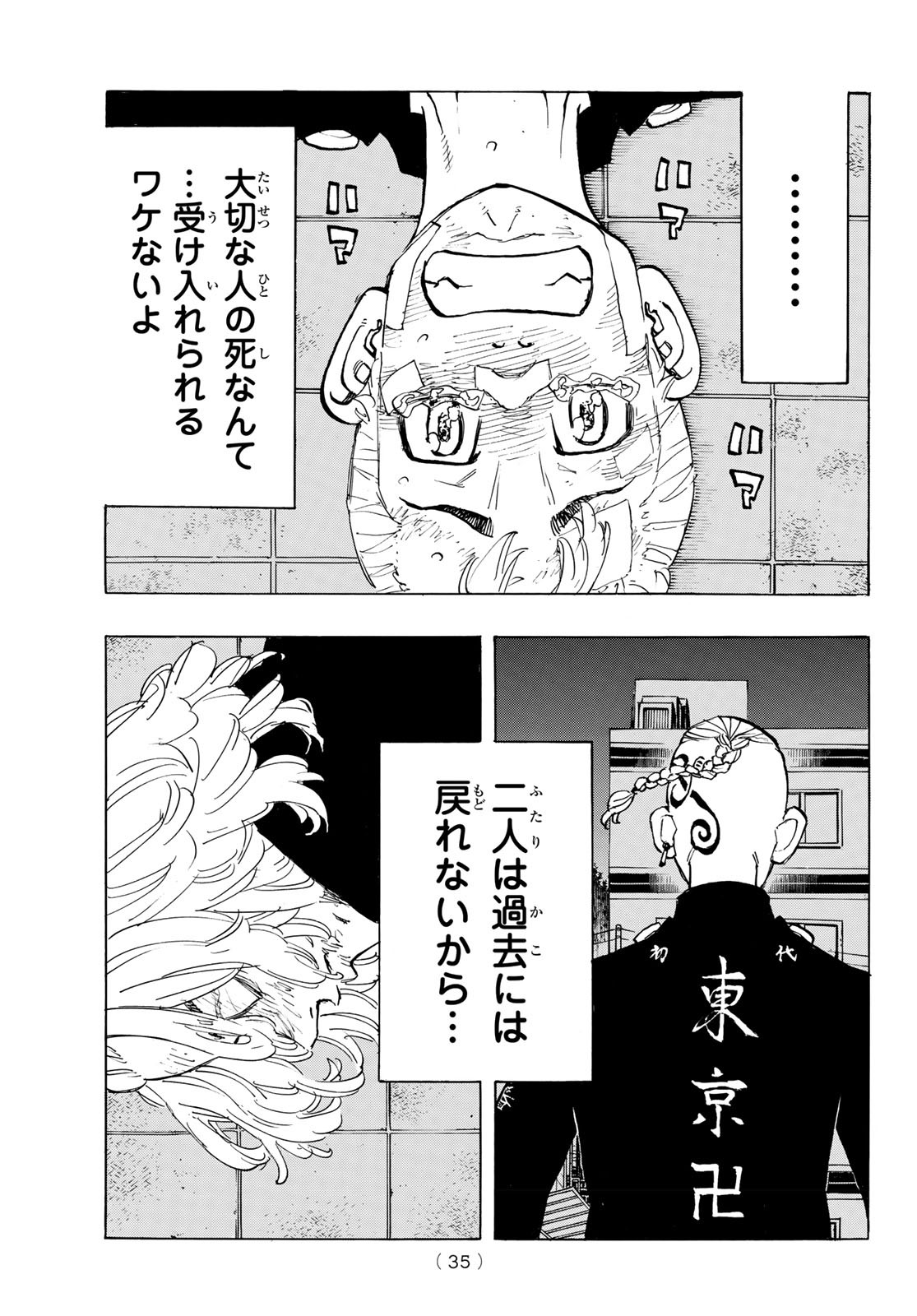 Tokyo Revengers Chapter 150 17ページ