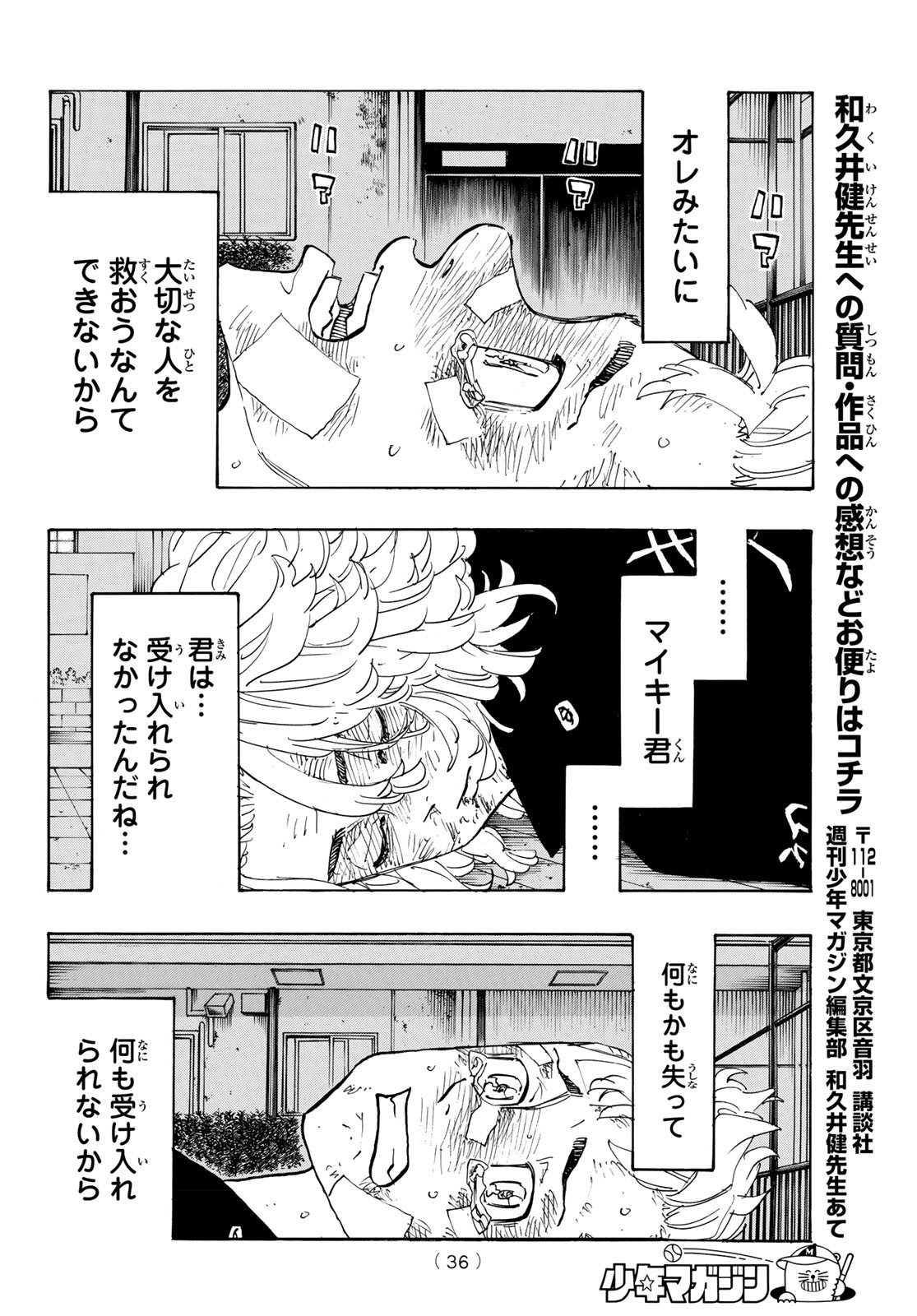 Tokyo Revengers Chapter 150 18ページ