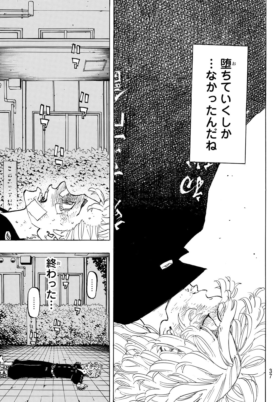 Tokyo Revengers Chapter 150 19ページ