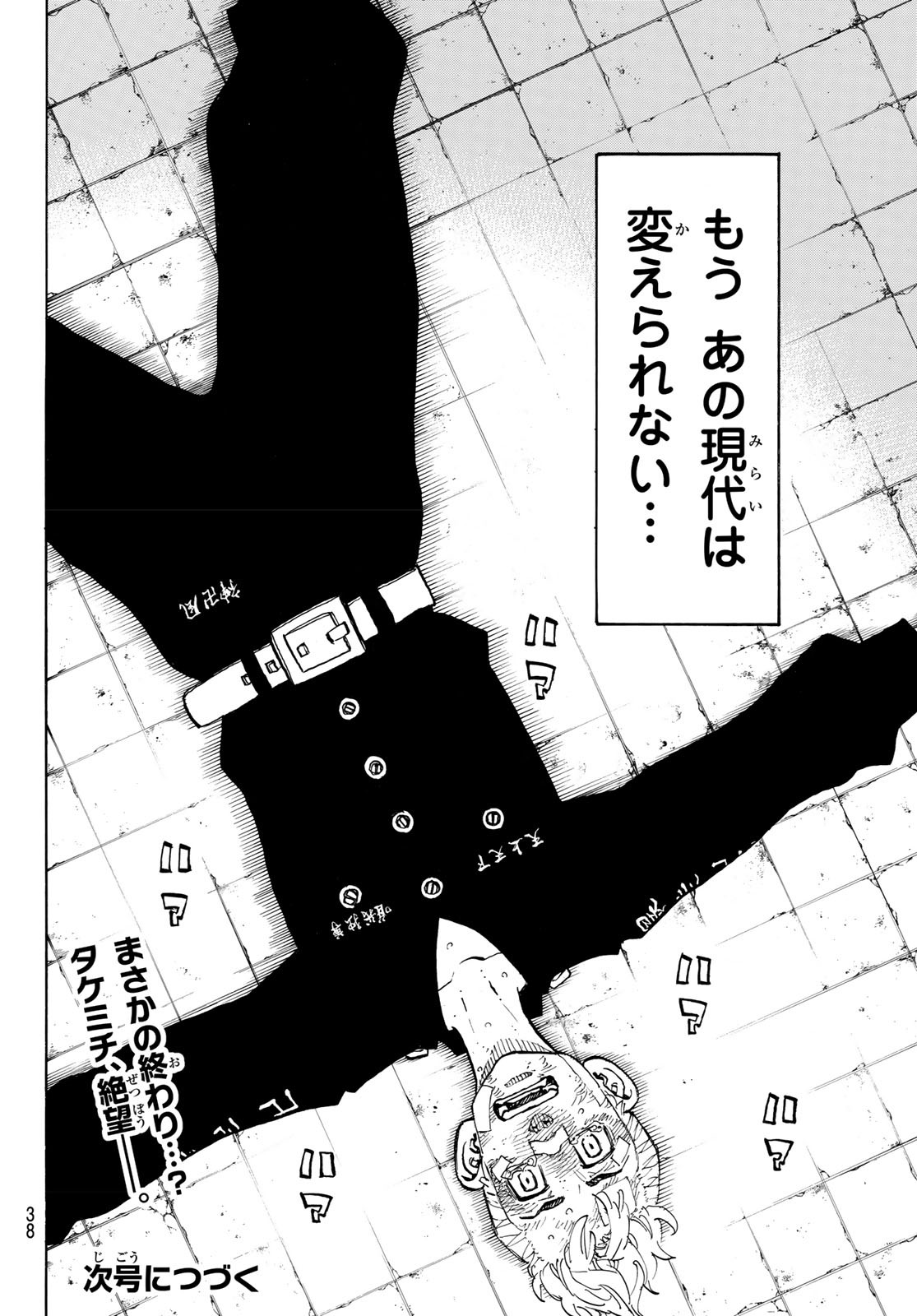 Tokyo Revengers Chapter 150 20ページ
