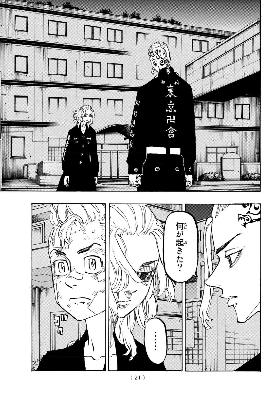 Tokyo Revengers Chapter 150 3ページ