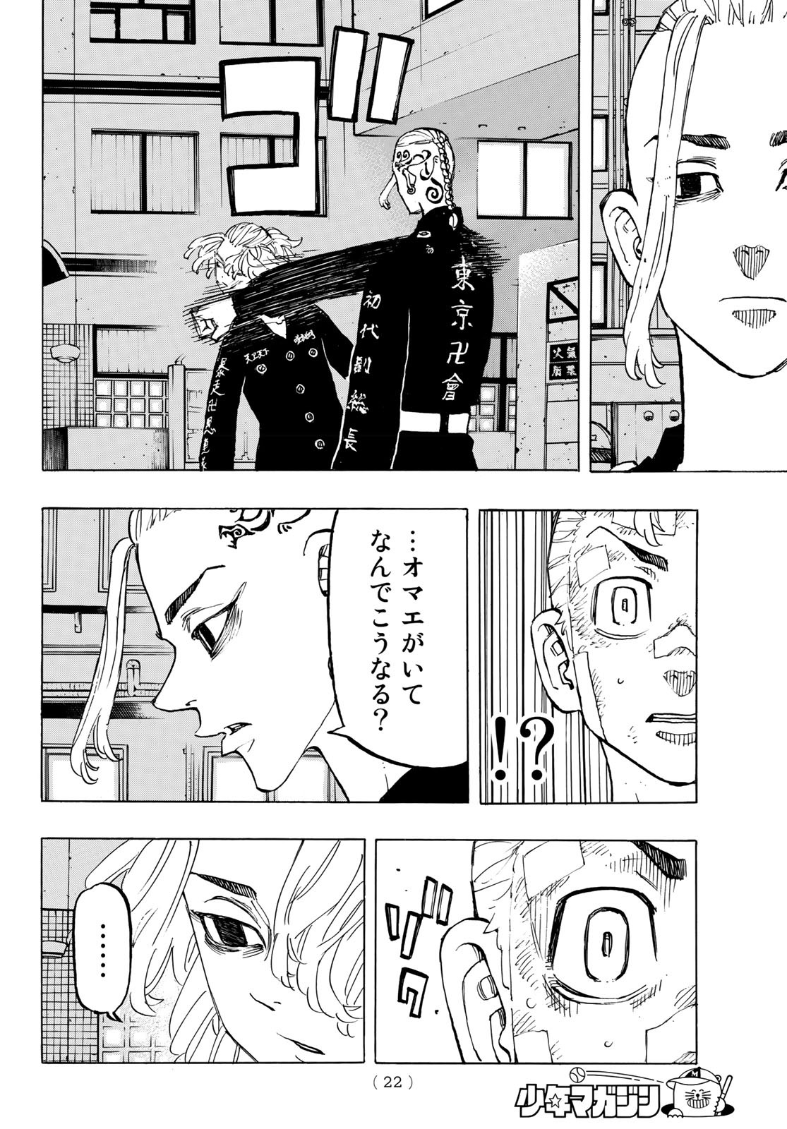 Tokyo Revengers Chapter 150 4ページ