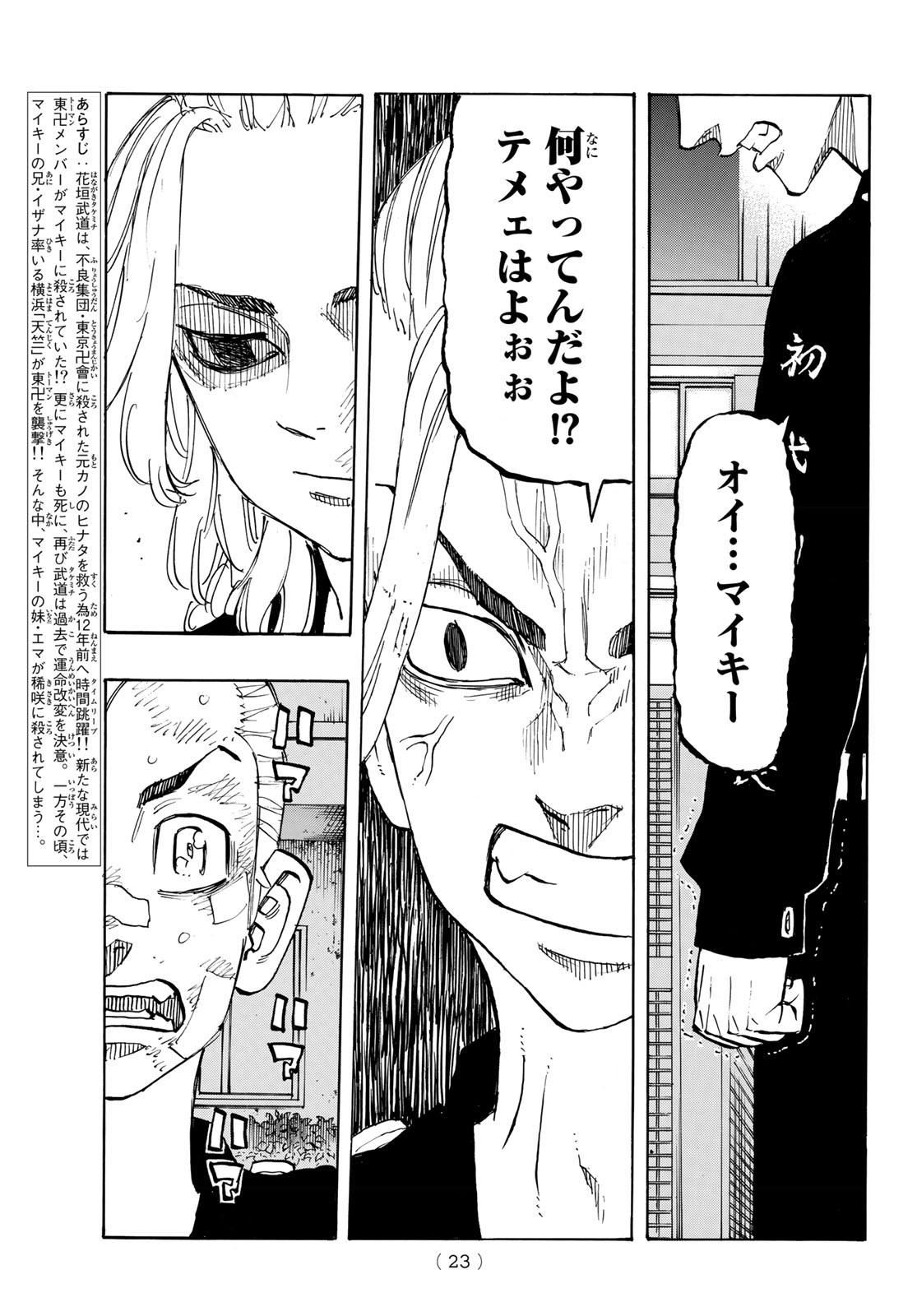 Tokyo Revengers Chapter 150 5ページ