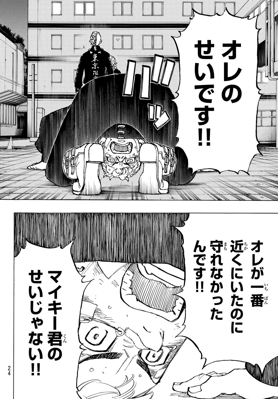 Tokyo Revengers Chapter 150 6ページ