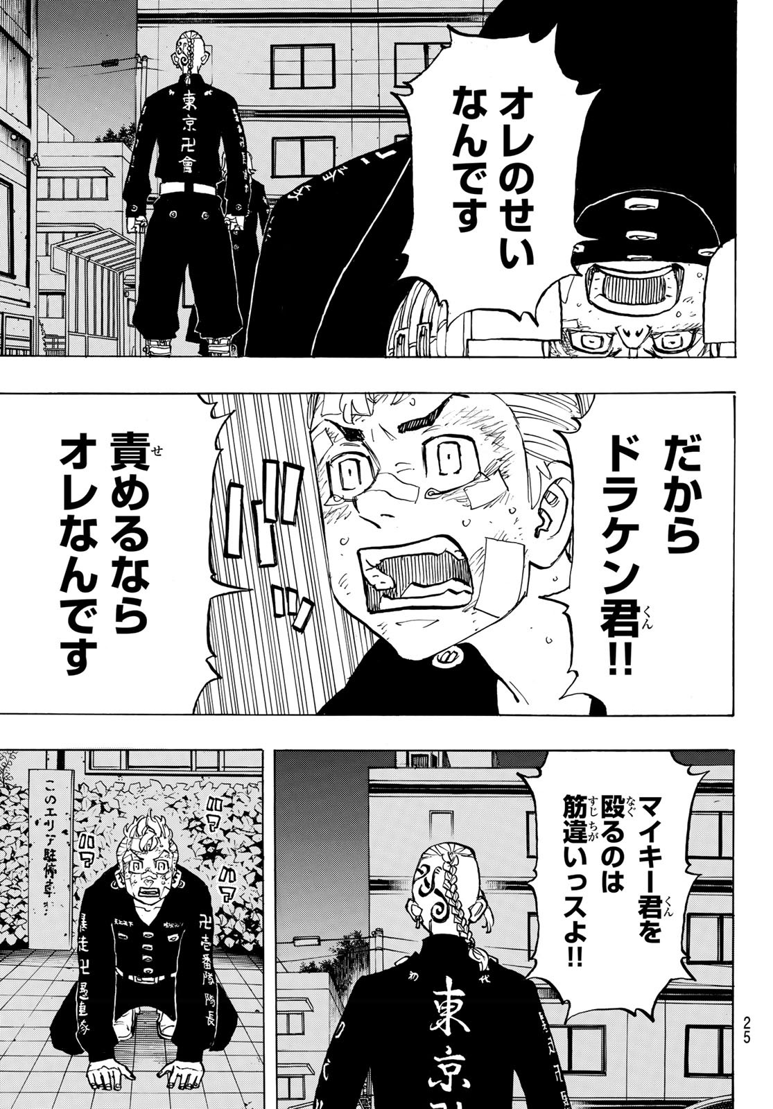 Tokyo Revengers Chapter 150 7ページ