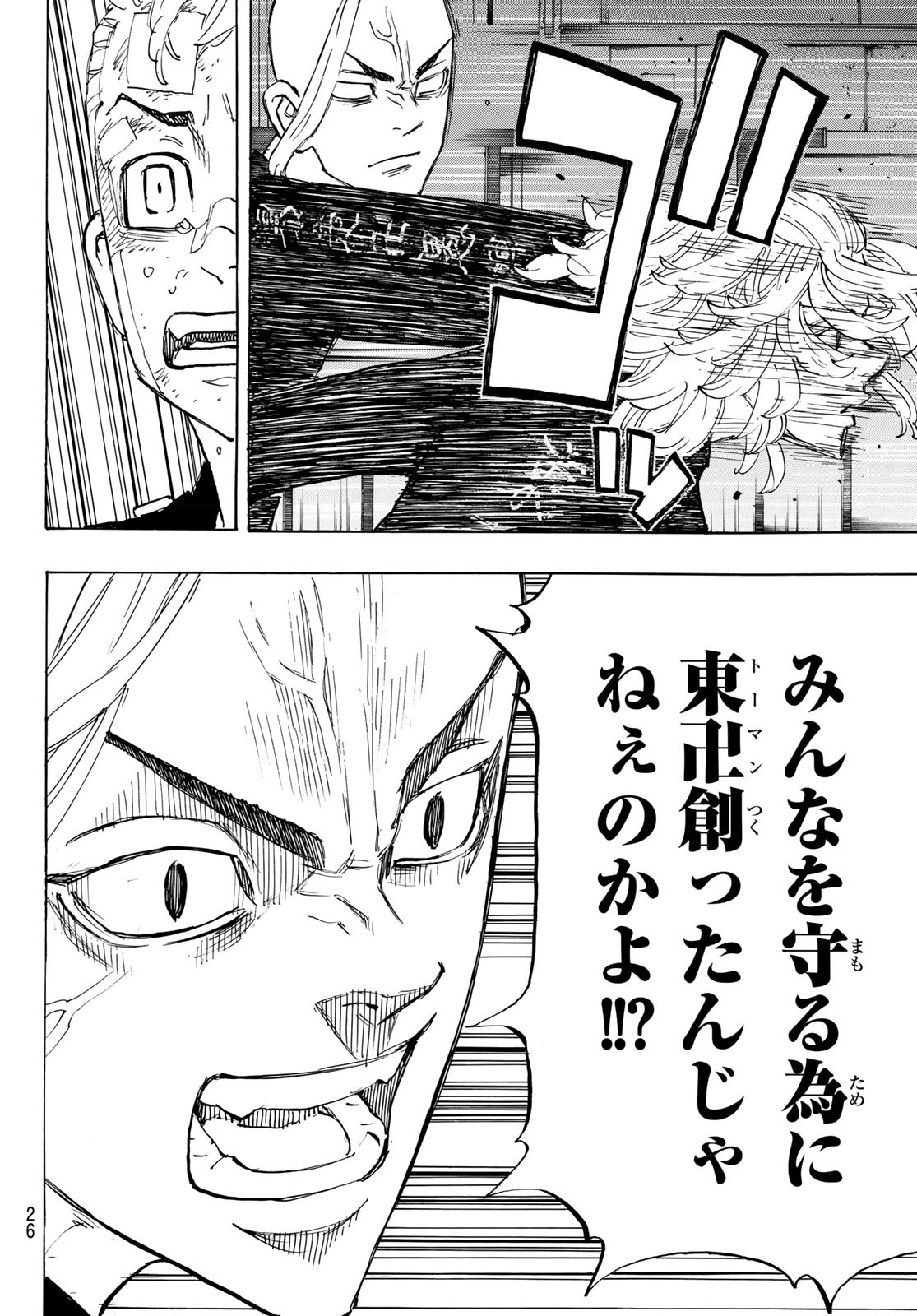 Tokyo Revengers Chapter 150 8ページ