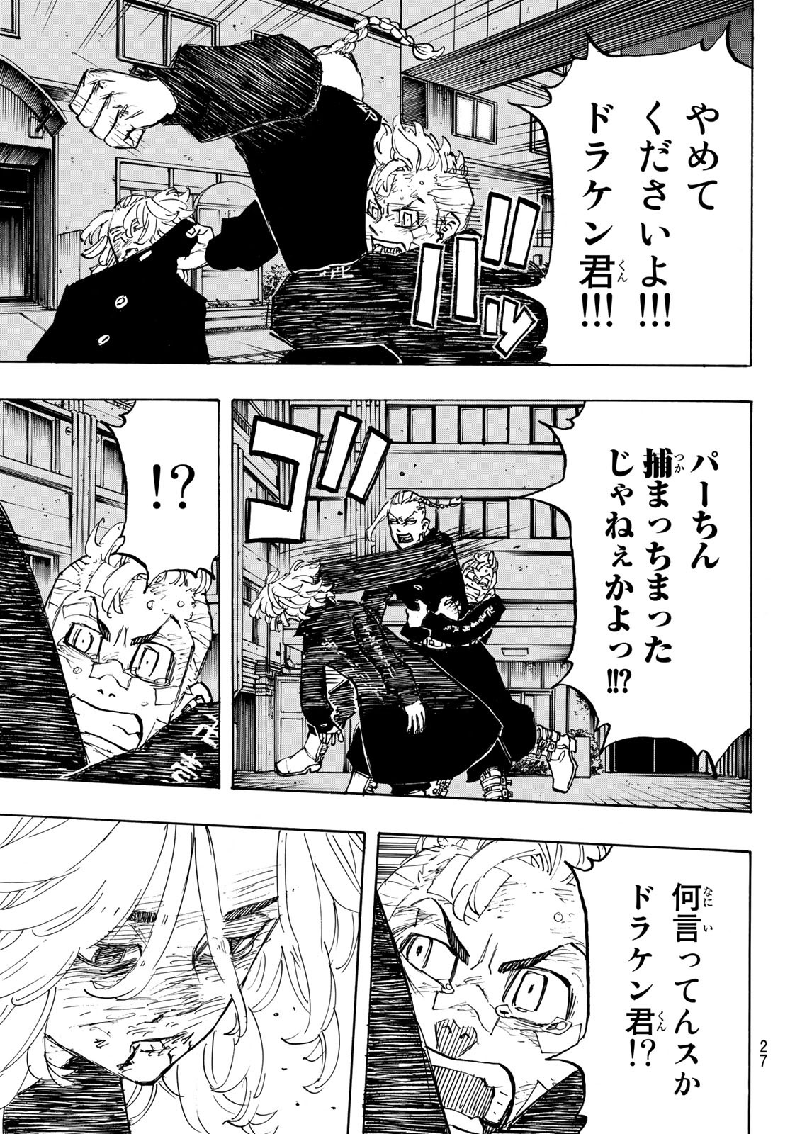 Tokyo Revengers Chapter 150 9ページ
