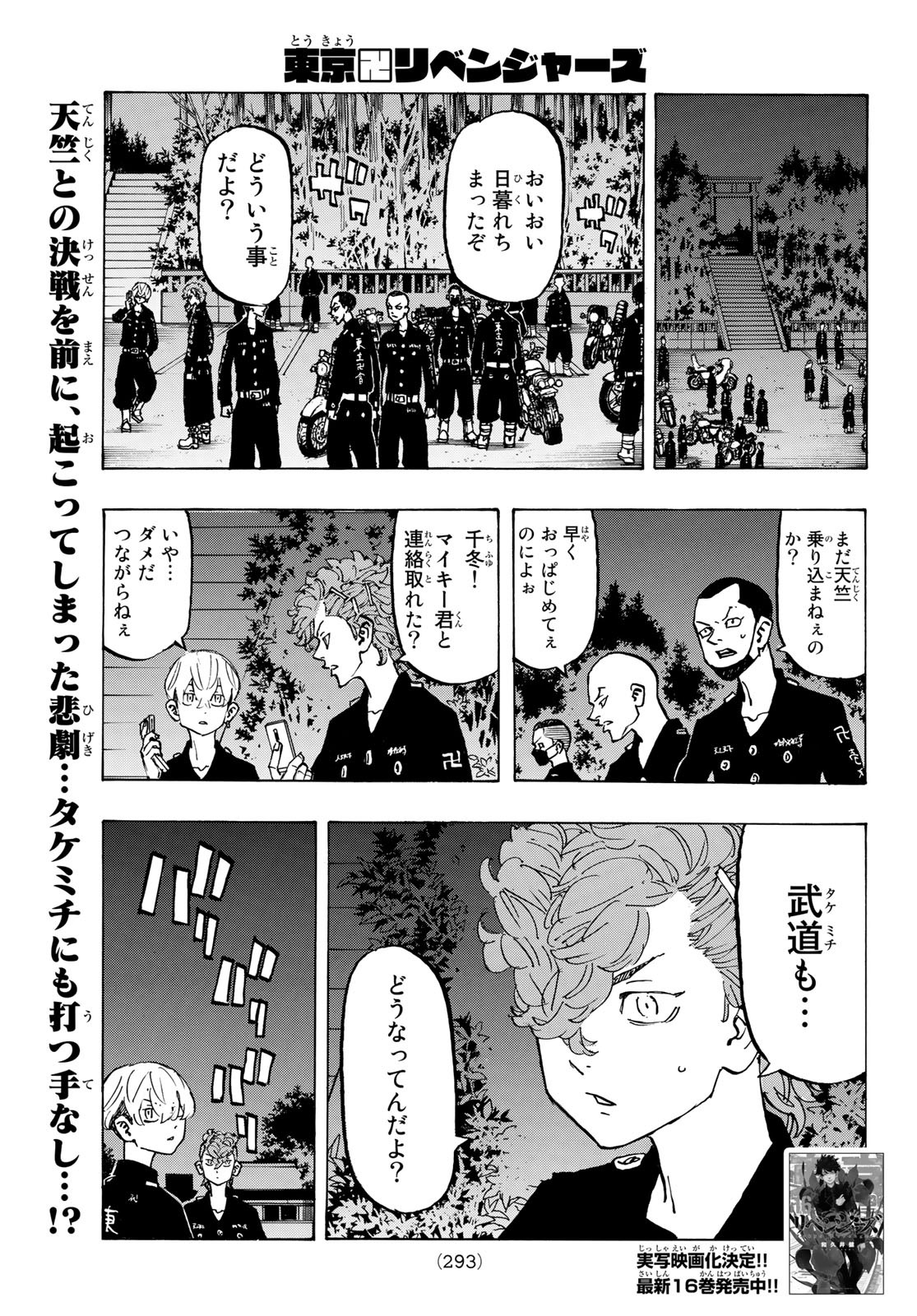 Tokyo Revengers Chapter 151 1ページ