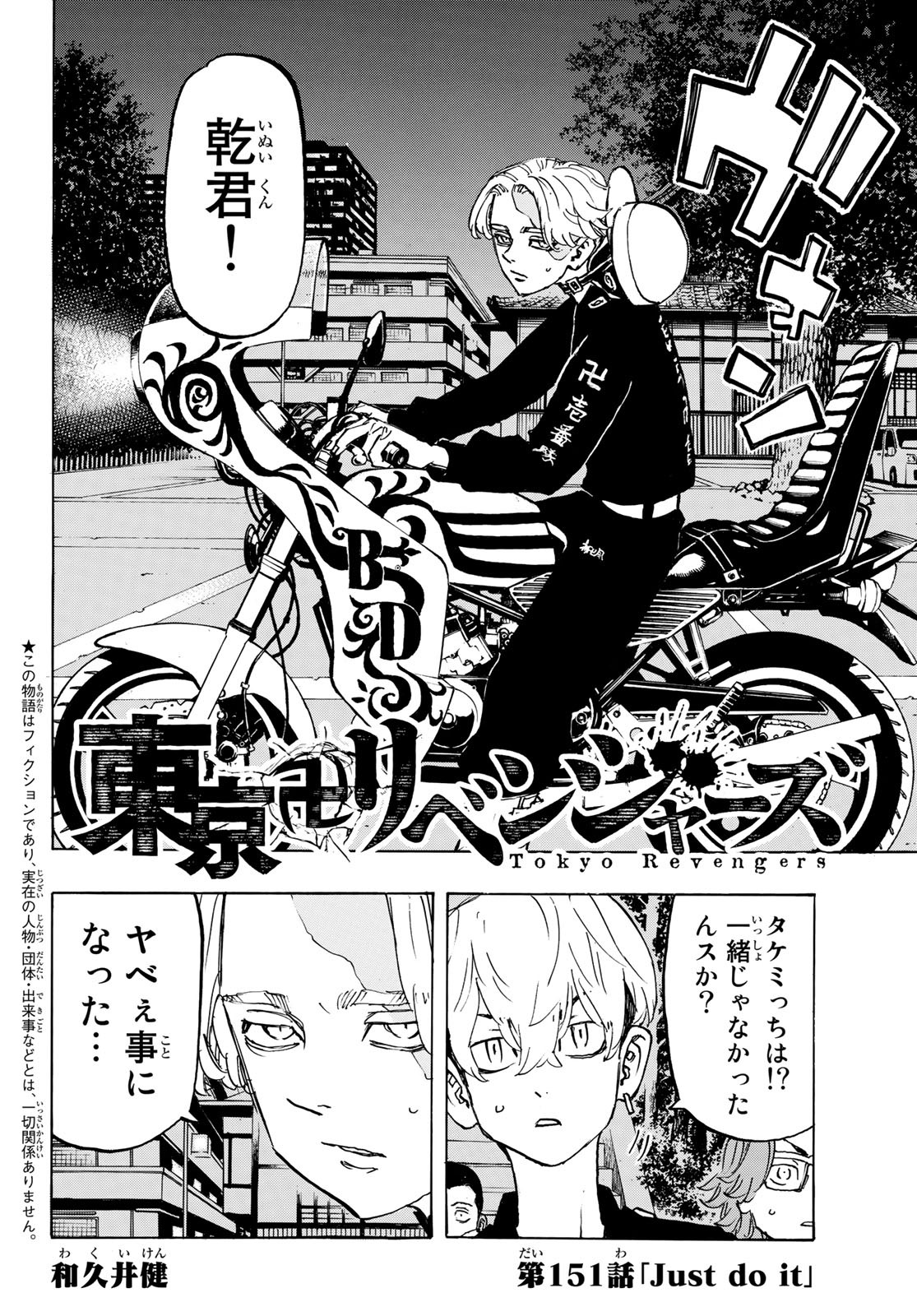 Tokyo Revengers Chapter 151 2ページ