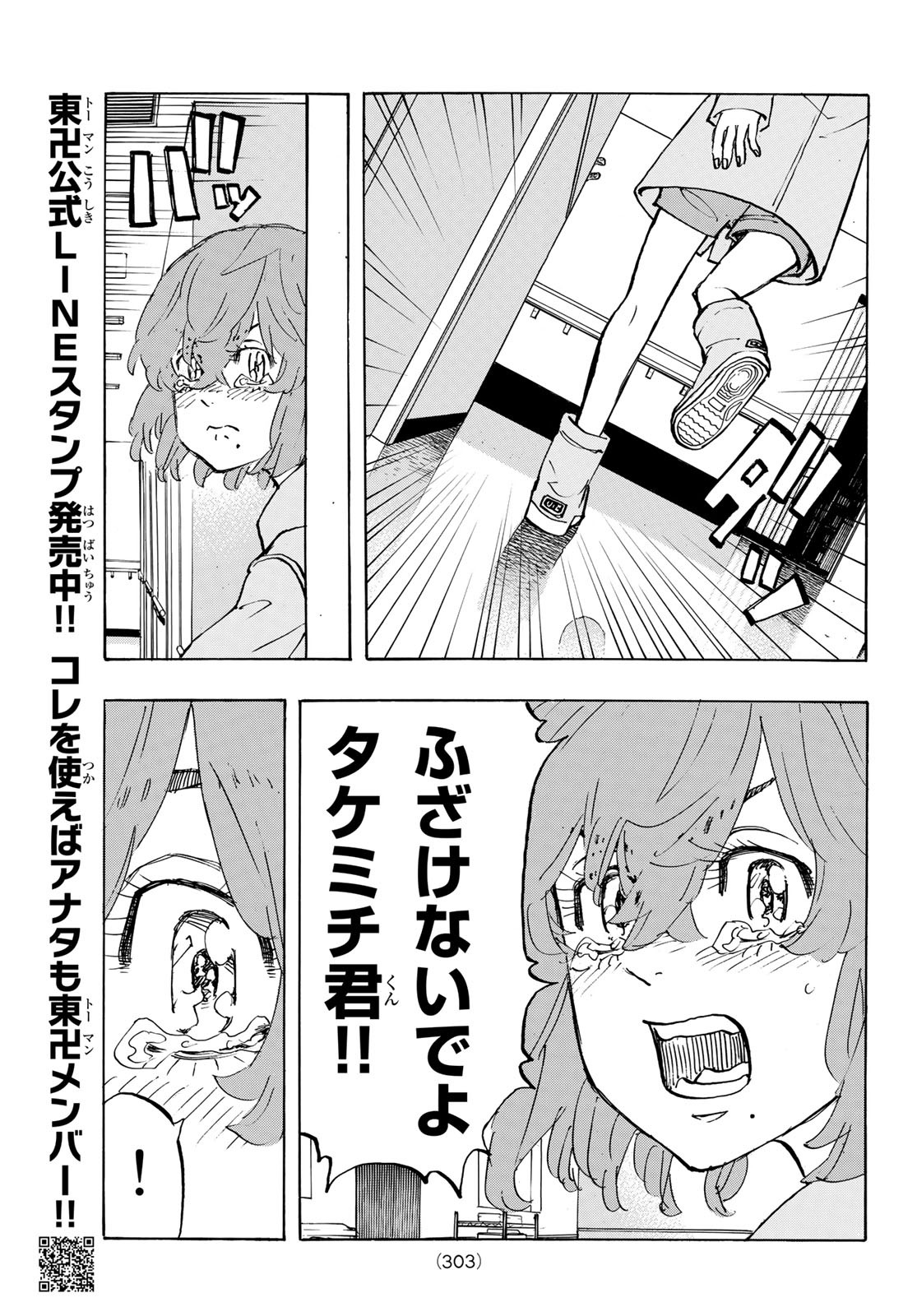 Tokyo Revengers Chapter 151 11ページ