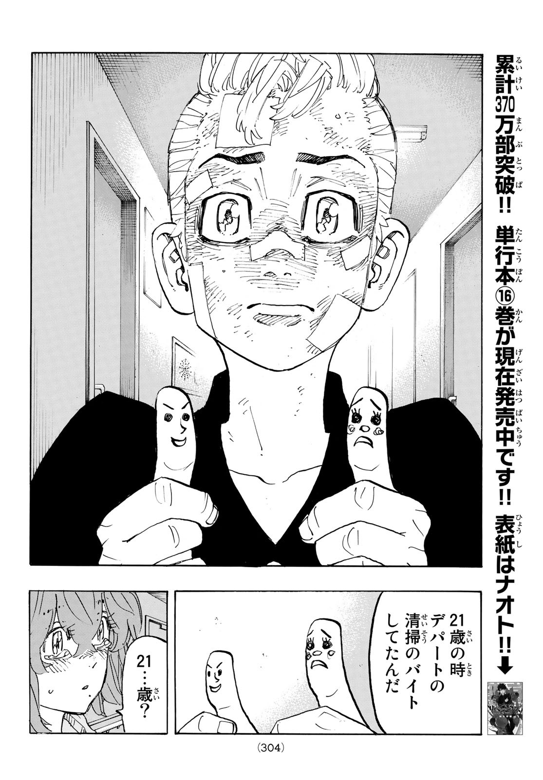 Tokyo Revengers Chapter 151 12ページ
