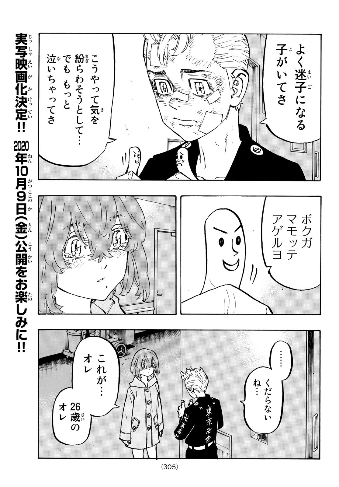 Tokyo Revengers Chapter 151 13ページ