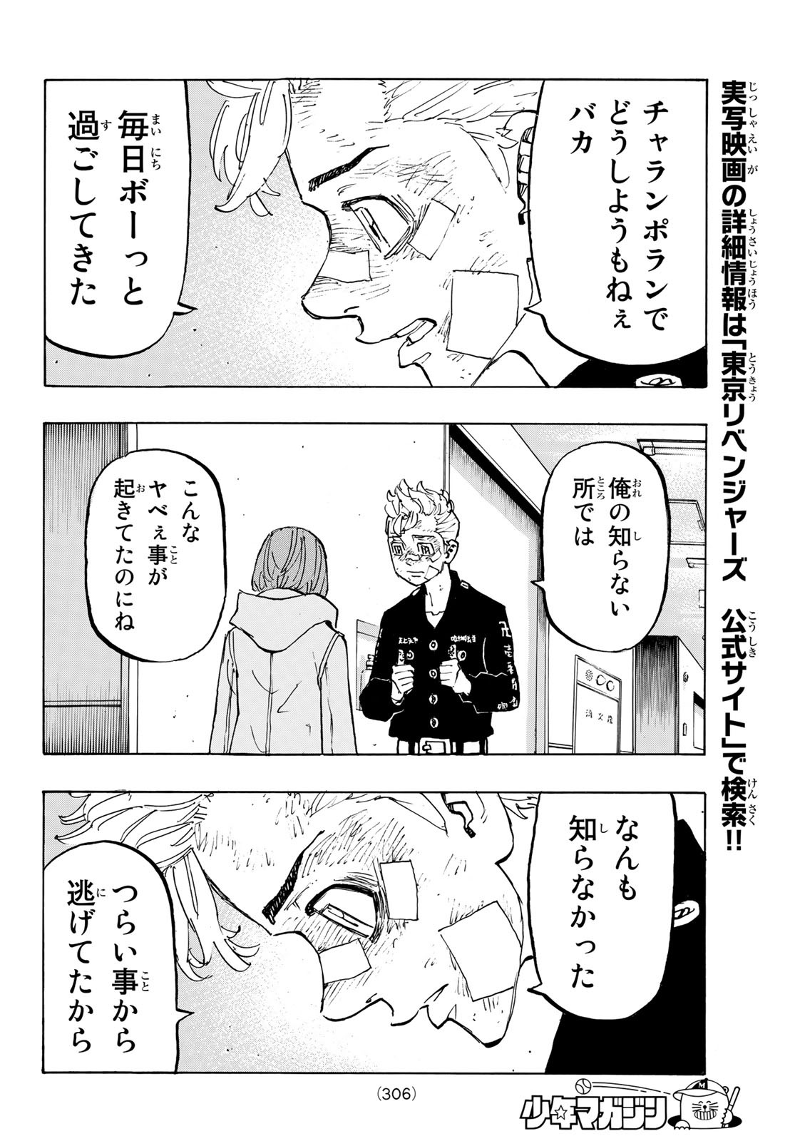Tokyo Revengers Chapter 151 14ページ