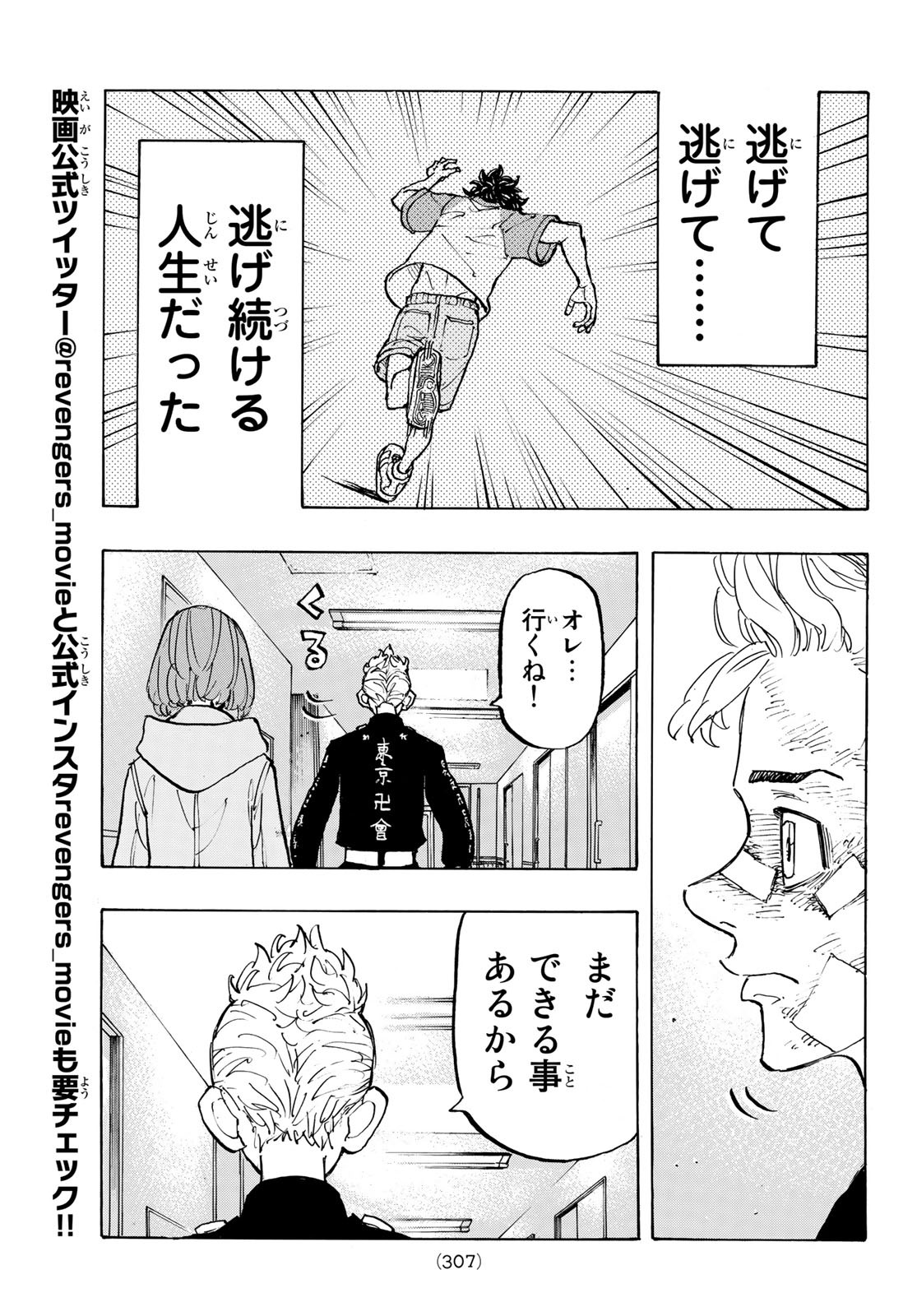 Tokyo Revengers Chapter 151 15ページ