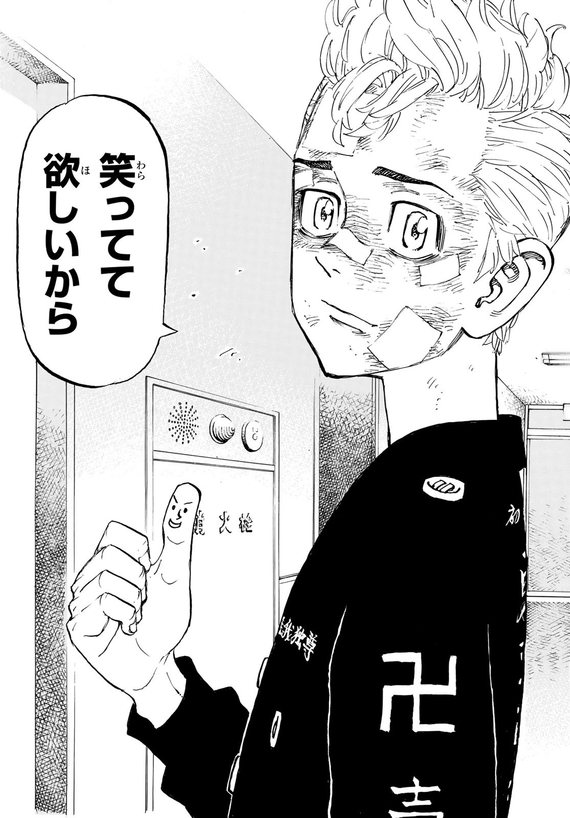 Tokyo Revengers Chapter 151 17ページ
