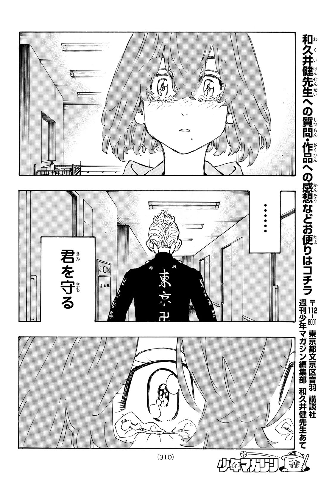 Tokyo Revengers Chapter 151 18ページ