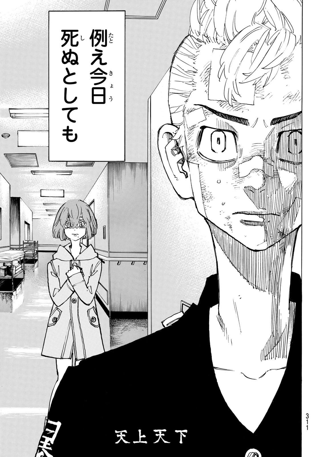 Tokyo Revengers Chapter 151 19ページ