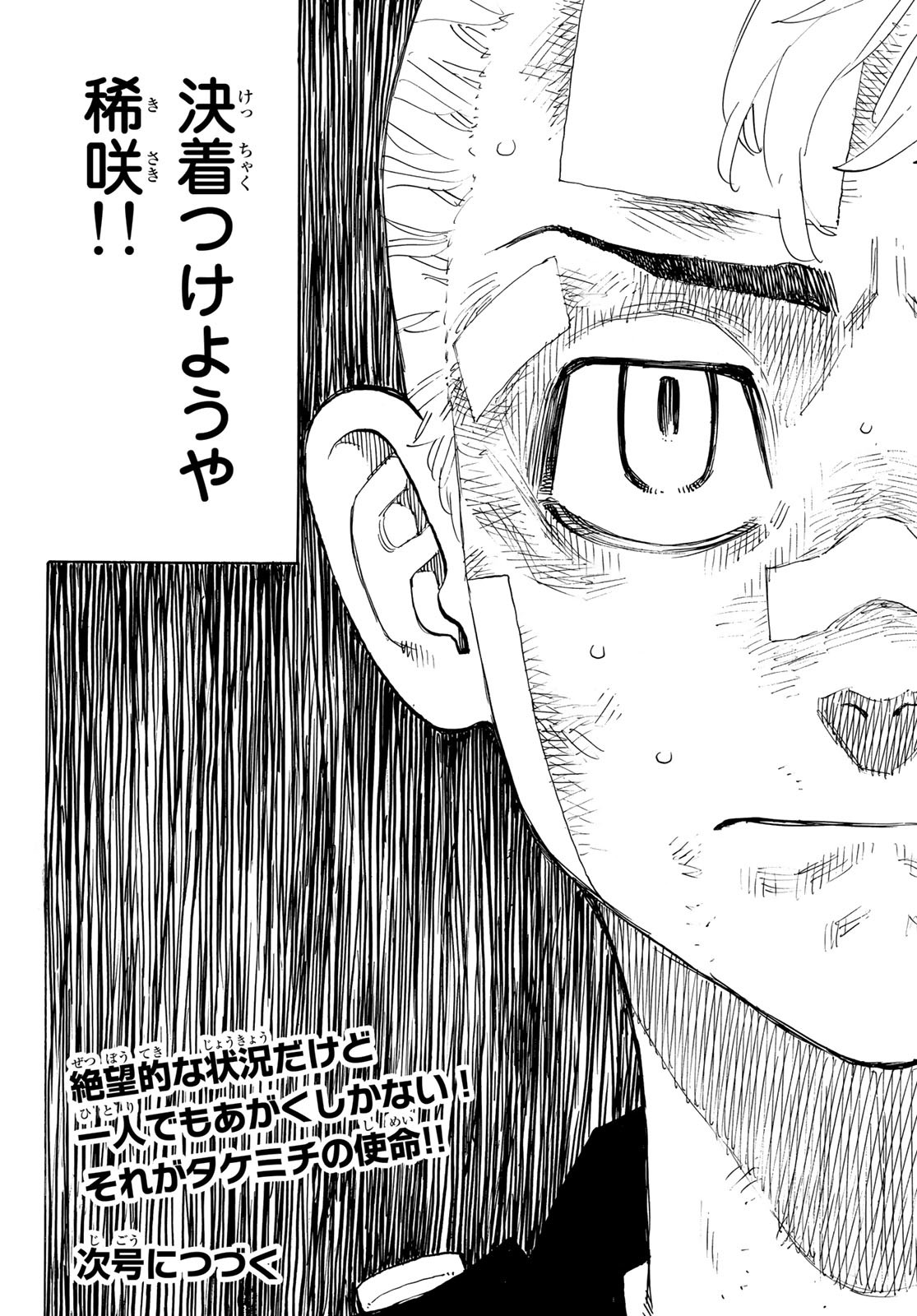 Tokyo Revengers Chapter 151 20ページ