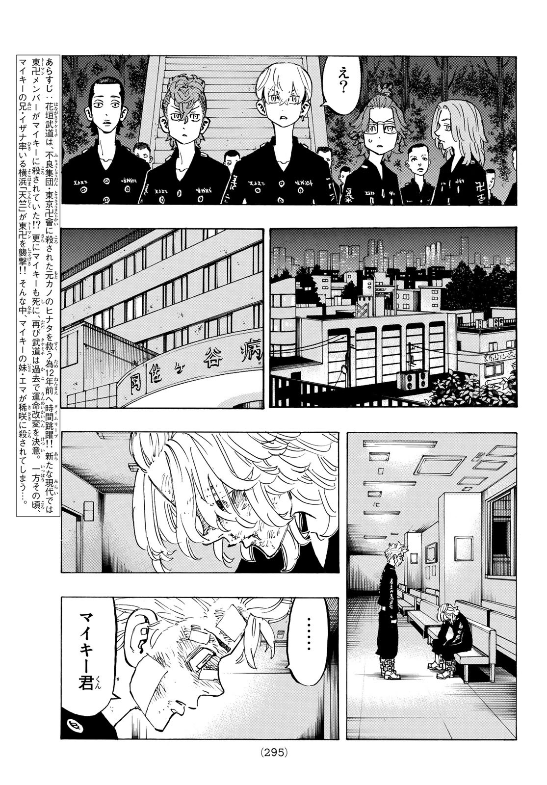 Tokyo Revengers Chapter 151 3ページ