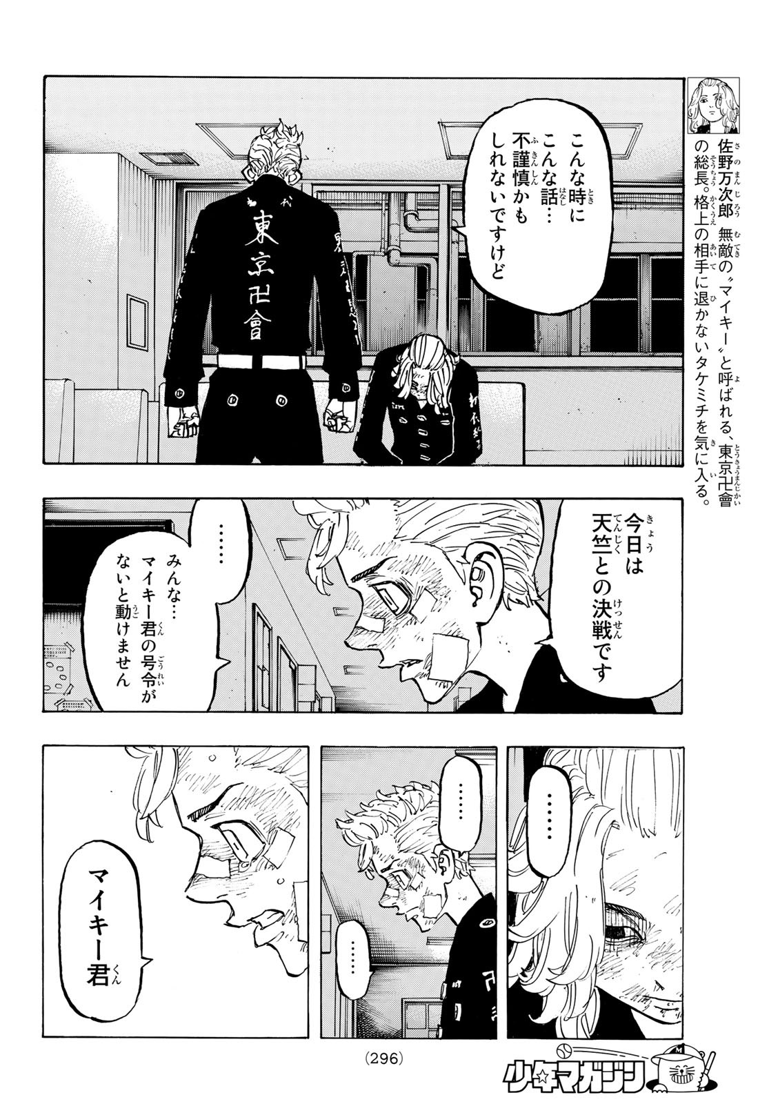 Tokyo Revengers Chapter 151 4ページ