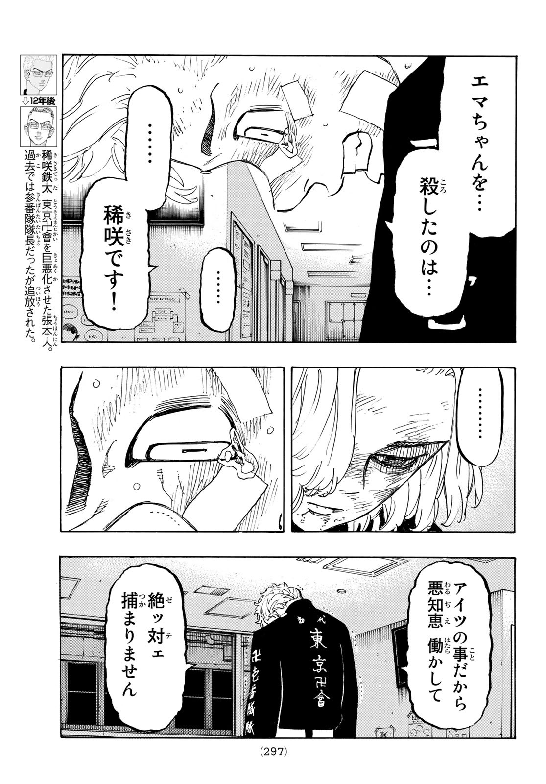 Tokyo Revengers Chapter 151 5ページ