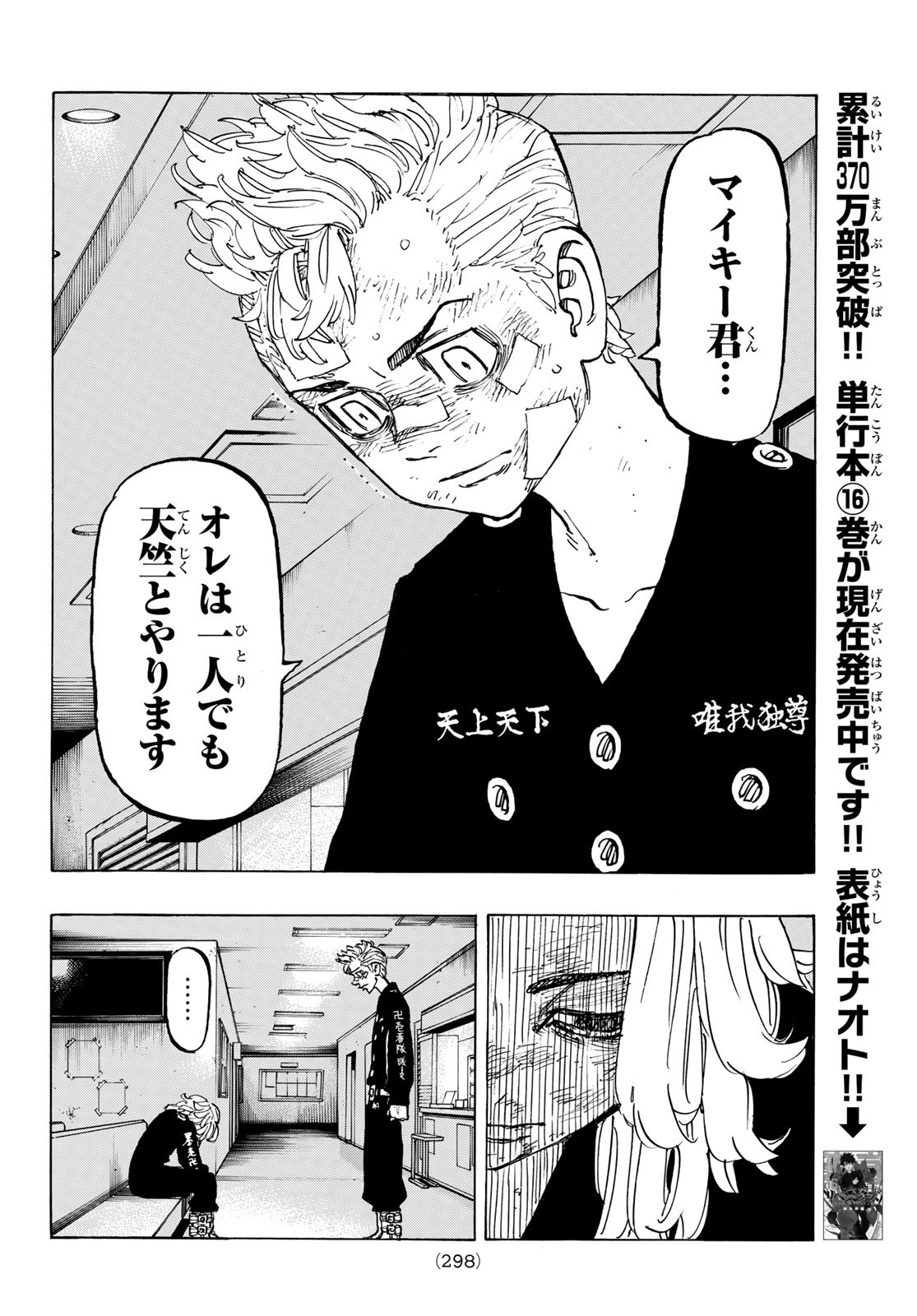 Tokyo Revengers Chapter 151 6ページ