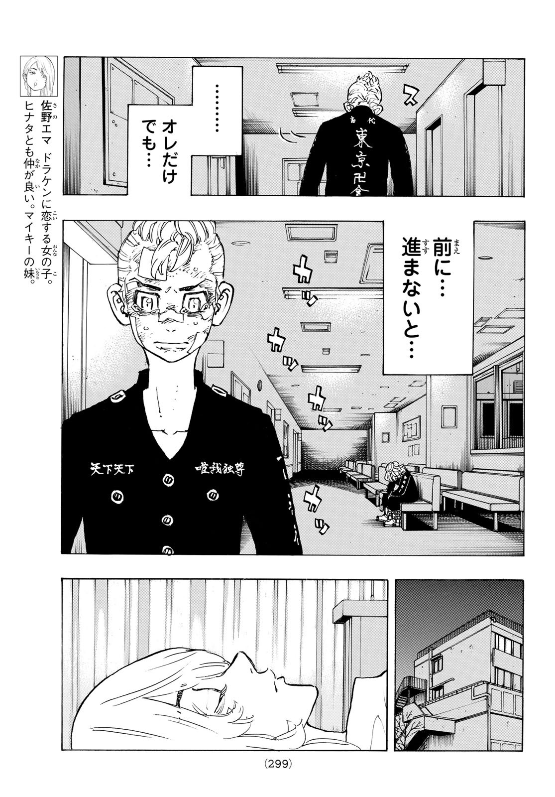 Tokyo Revengers Chapter 151 7ページ