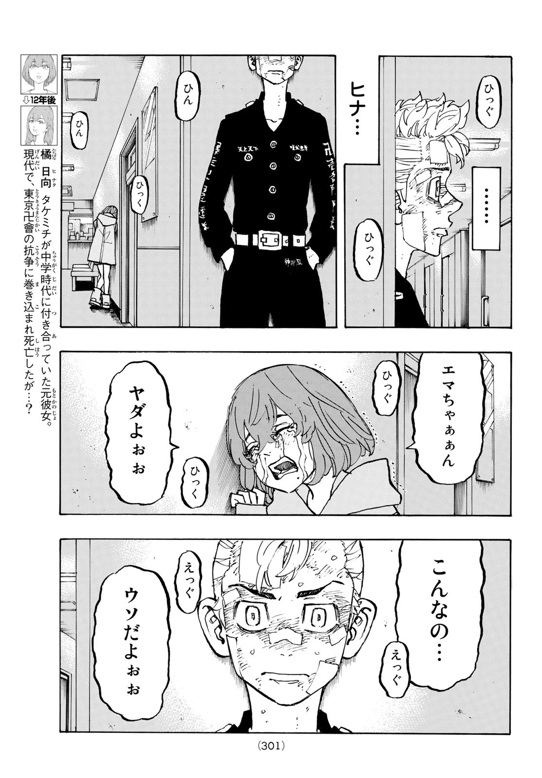 Tokyo Revengers Chapter 151 9ページ