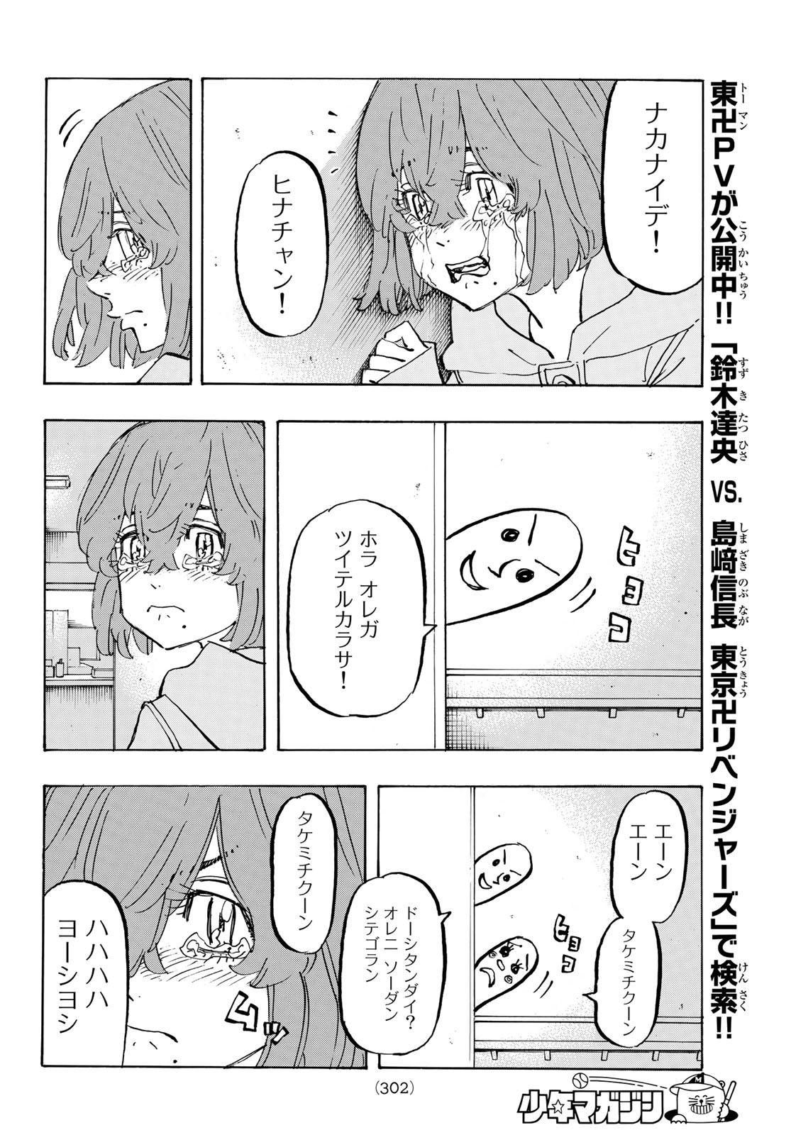 Tokyo Revengers Chapter 151 10ページ