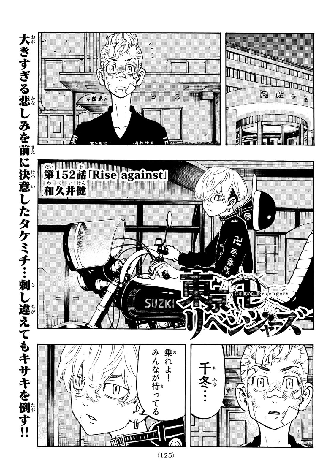 Tokyo Revengers Chapter 152 1ページ
