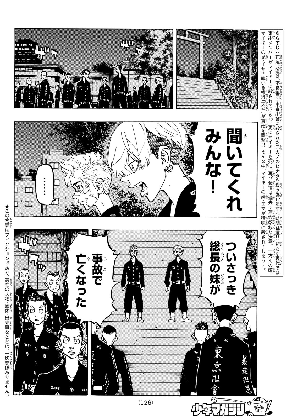 Tokyo Revengers Chapter 152 2ページ