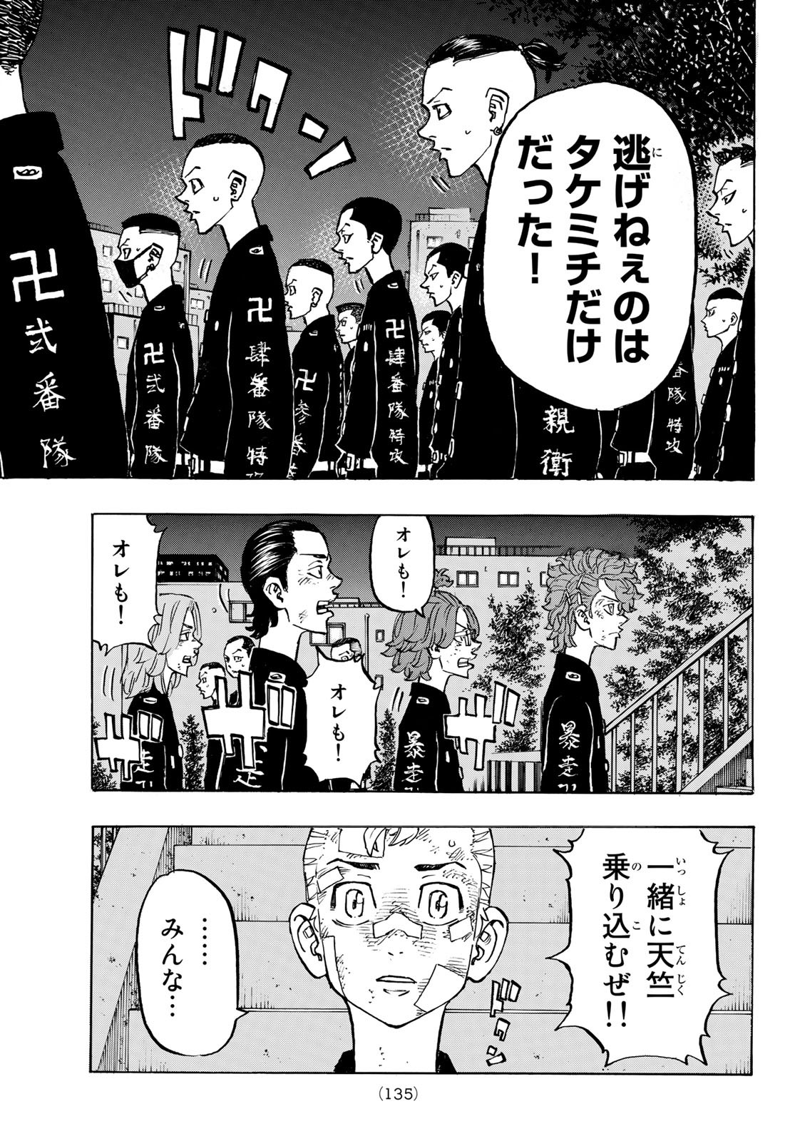 Tokyo Revengers Chapter 152 11ページ