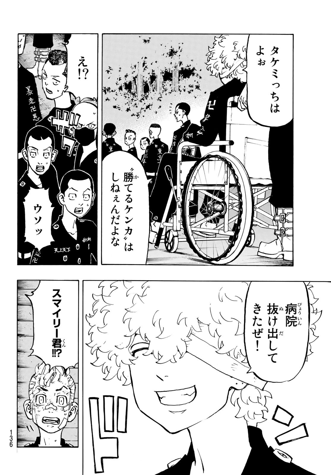 Tokyo Revengers Chapter 152 12ページ