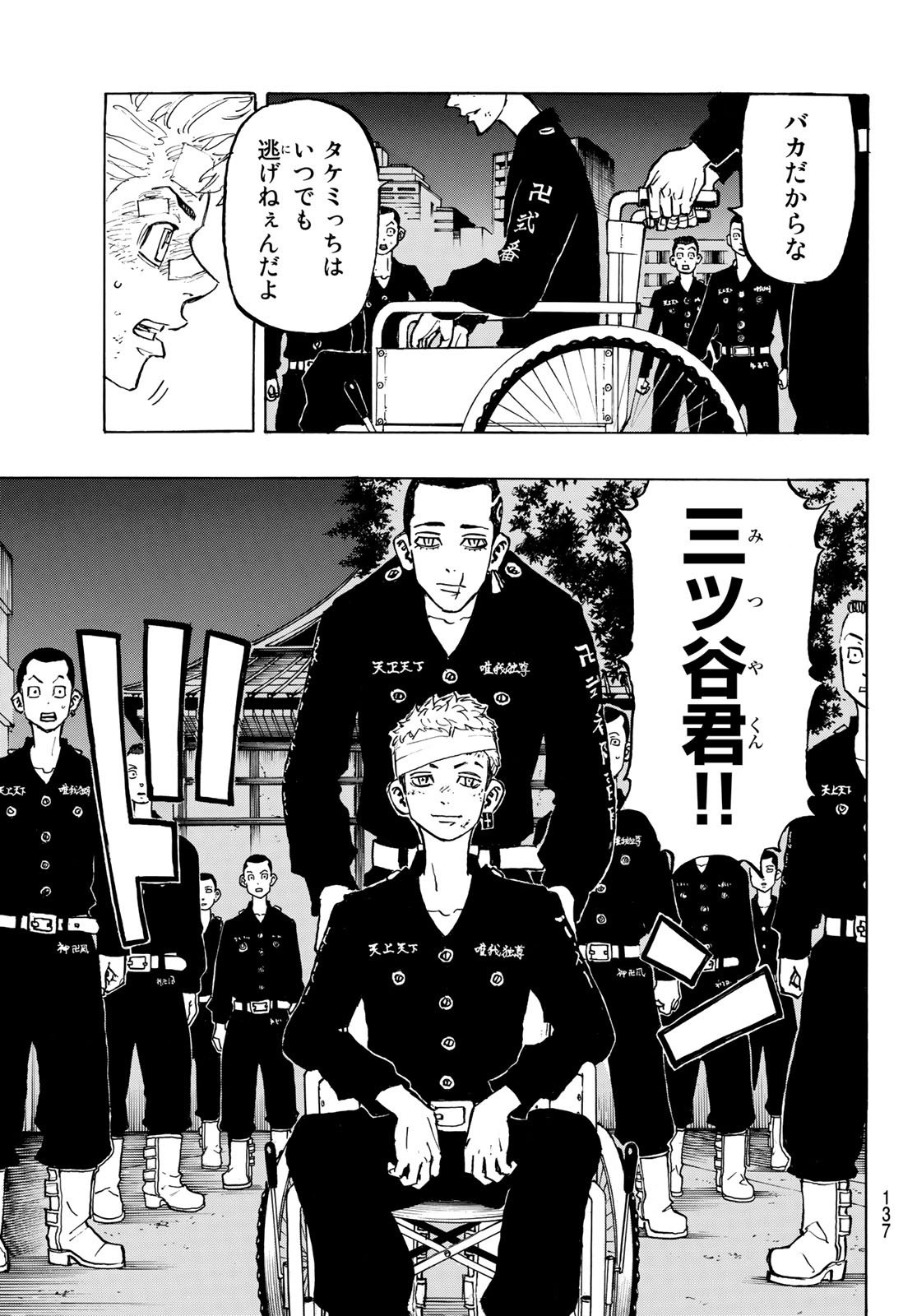 Tokyo Revengers Chapter 152 13ページ