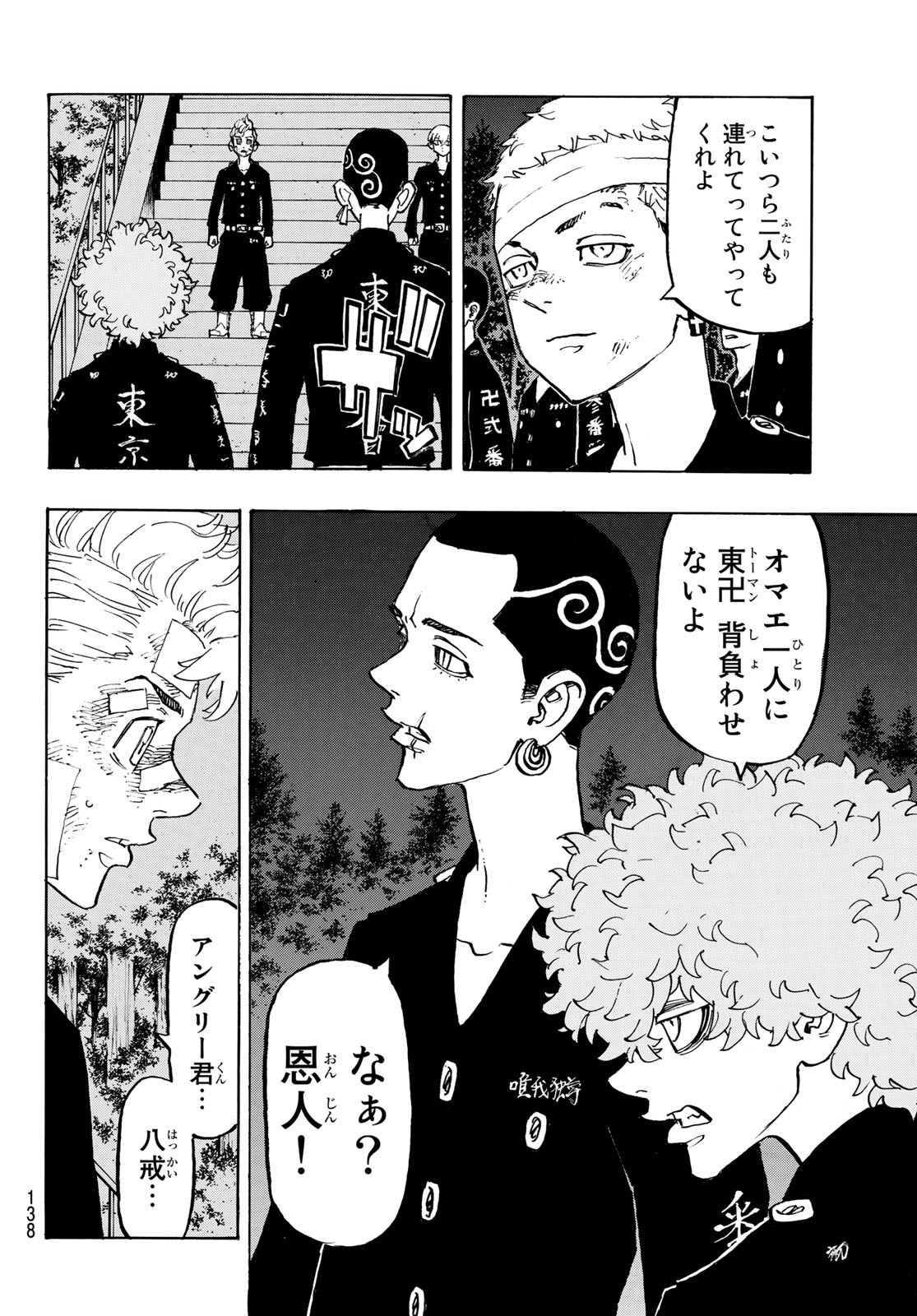 Tokyo Revengers Chapter 152 14ページ