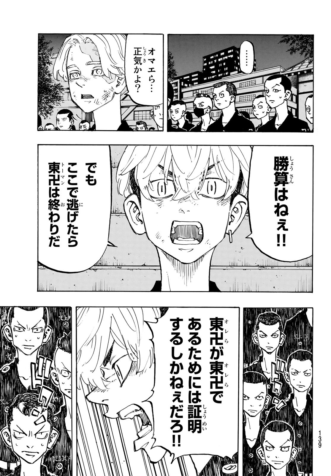 Tokyo Revengers Chapter 152 15ページ