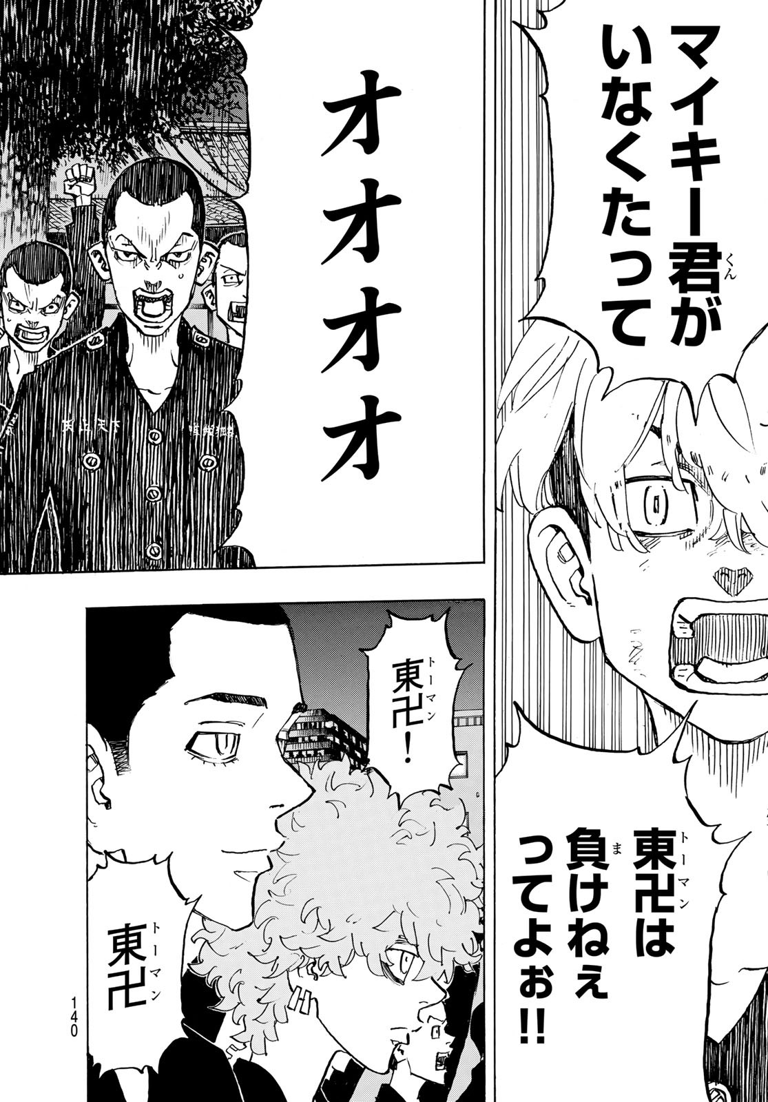Tokyo Revengers Chapter 152 16ページ