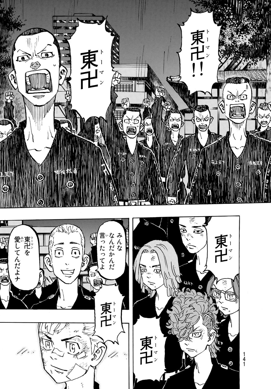 Tokyo Revengers Chapter 152 17ページ