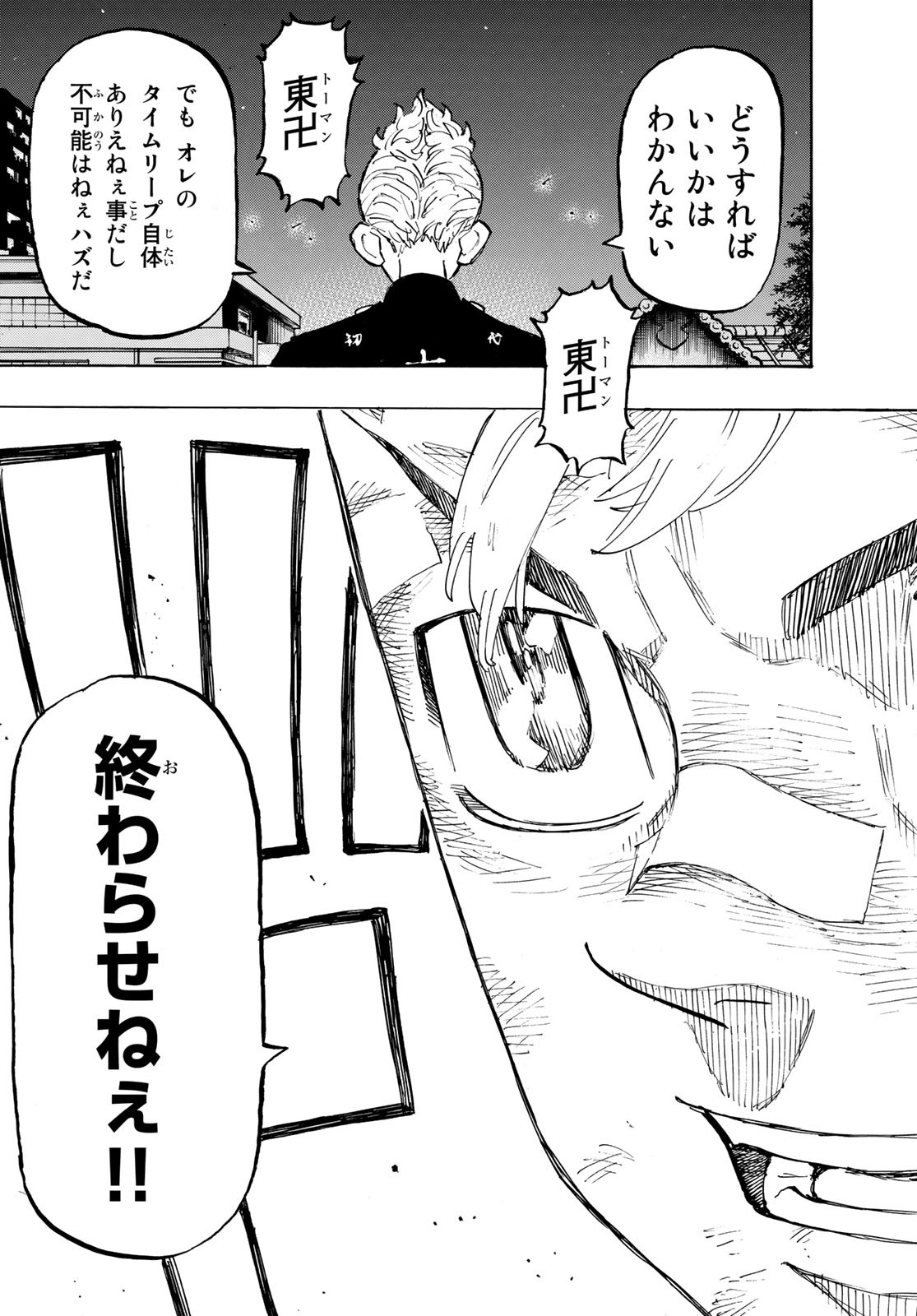 Tokyo Revengers Chapter 152 19ページ
