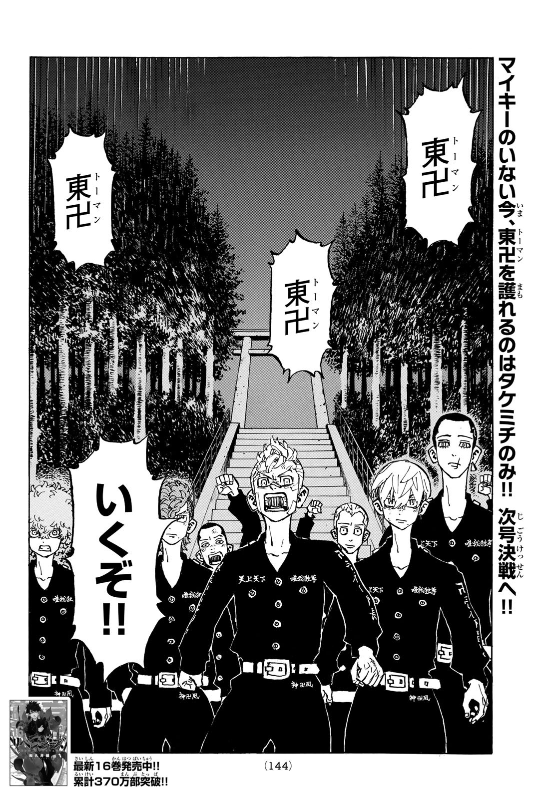 Tokyo Revengers Chapter 152 20ページ