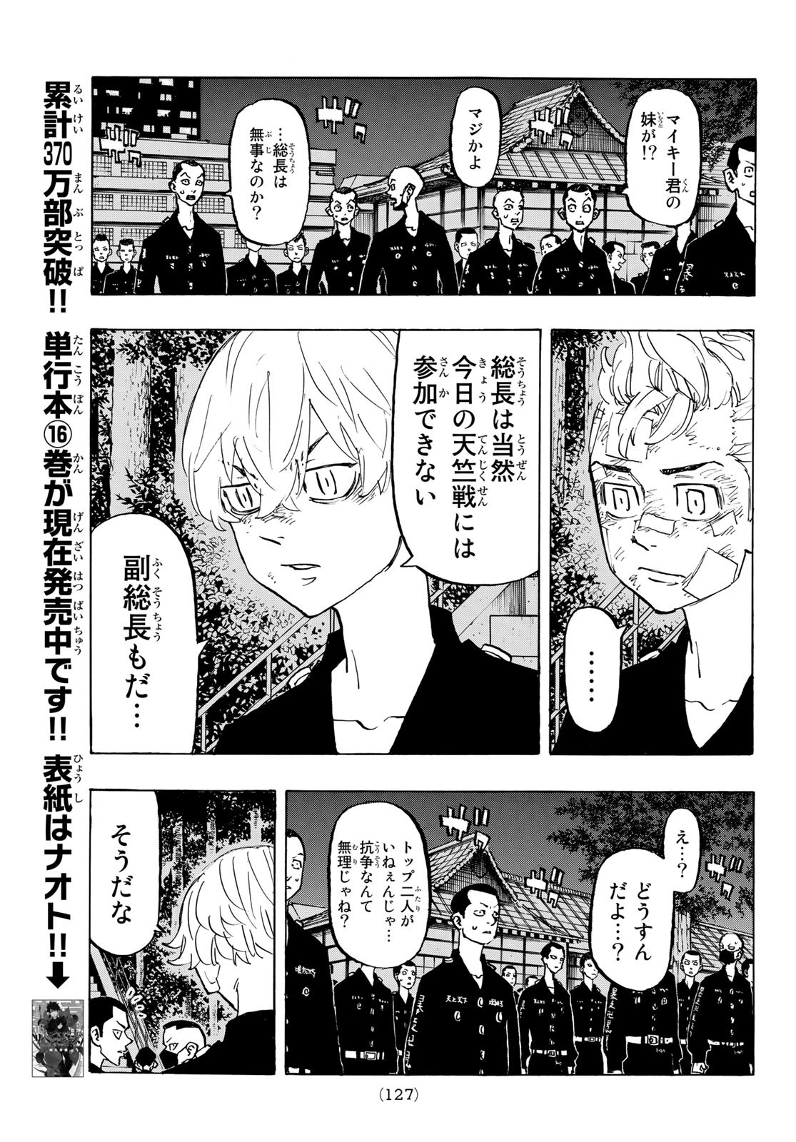 Tokyo Revengers Chapter 152 3ページ
