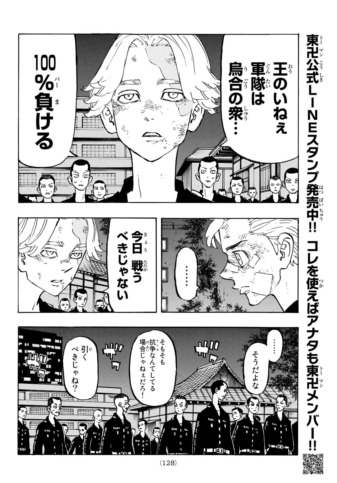 Tokyo Revengers Chapter 152 4ページ