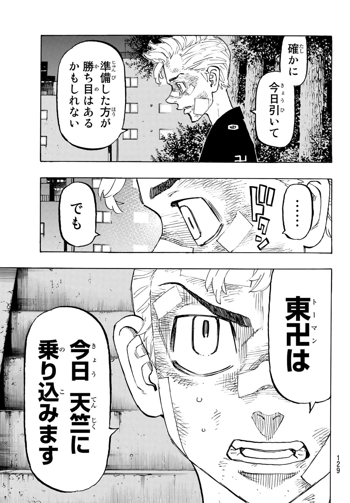 Tokyo Revengers Chapter 152 5ページ